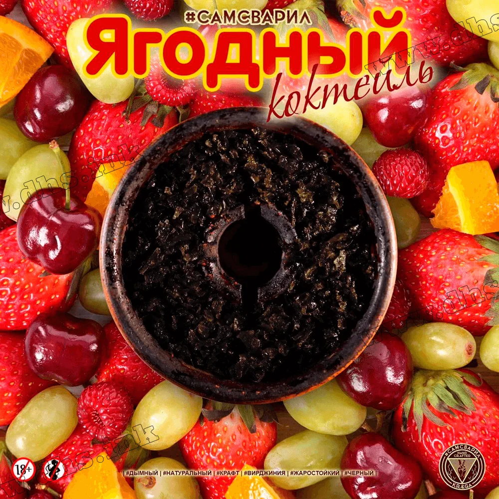 Табак Самсварил - Ягодный Коктейль 100г Табак Самсварил - Ягодный Коктейль 100г